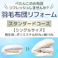 羽毛布団 増量 SDGS リフレッシュ羽毛 高密度生地 清潔 安心 日本製A⑪ 西川 1000円OFF 羽毛布団 シングル ダウン 85% 羽毛 本掛け 日本